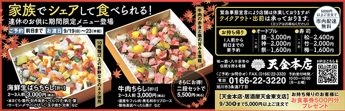 ばらちらし